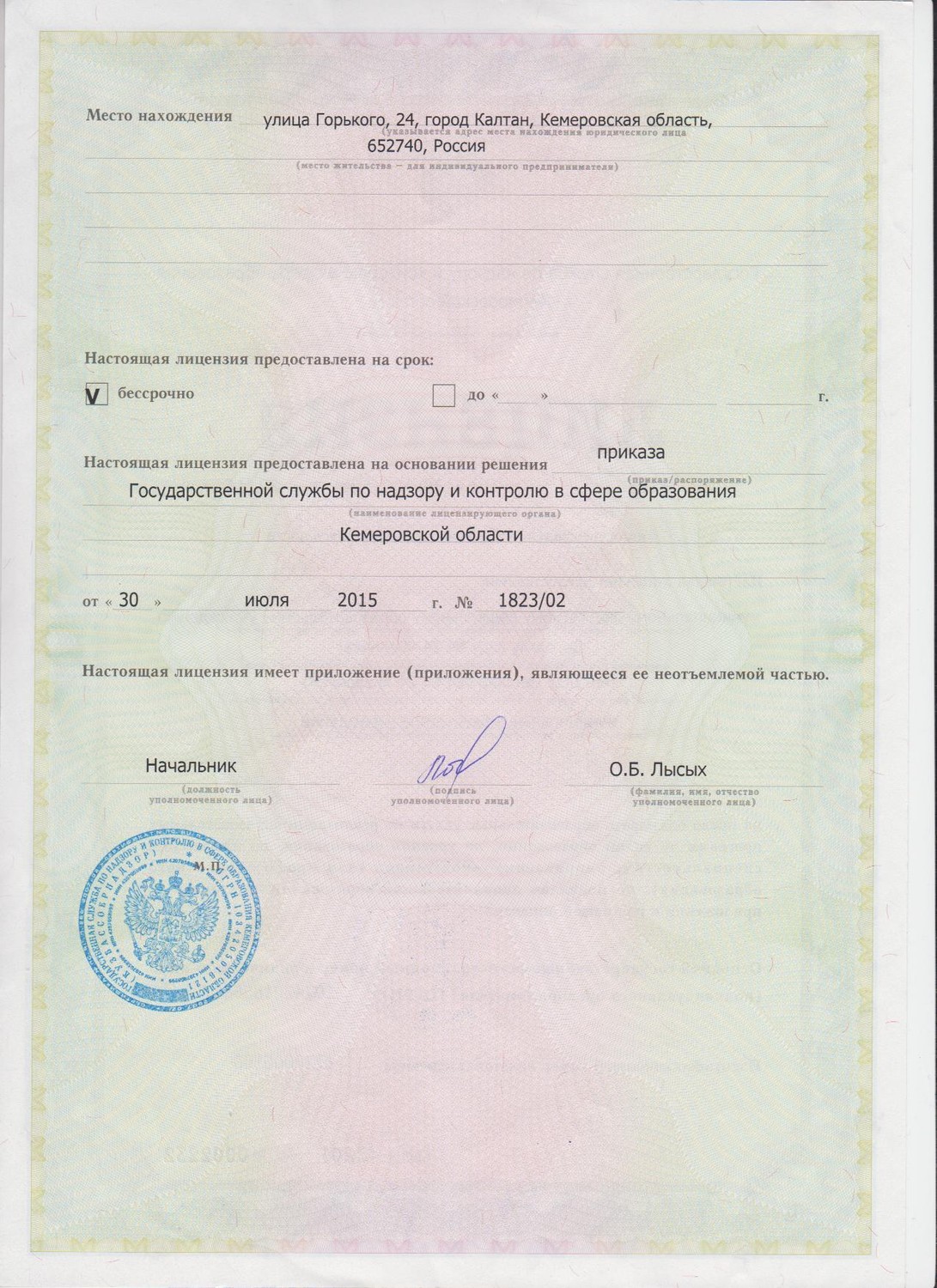 лицензия 2.jpg
